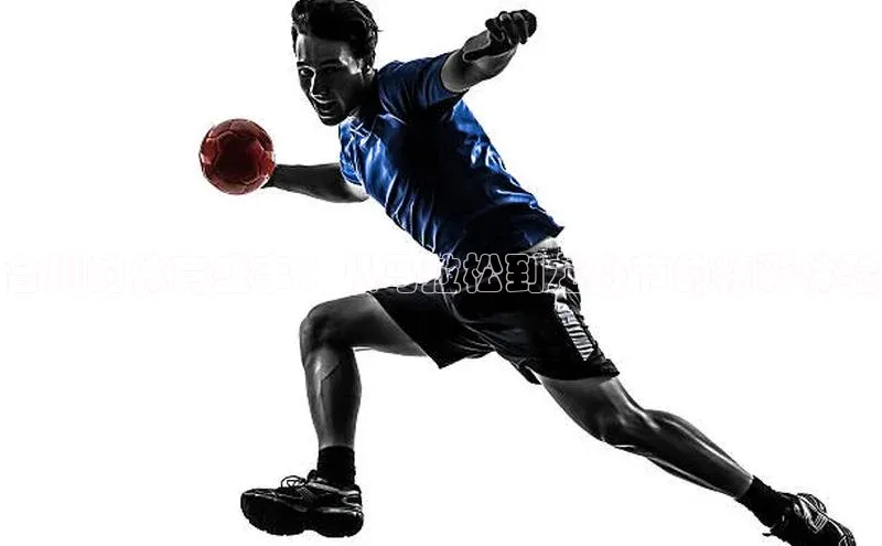 合川的体育盛事：从马拉松到龙舟节的精彩体验