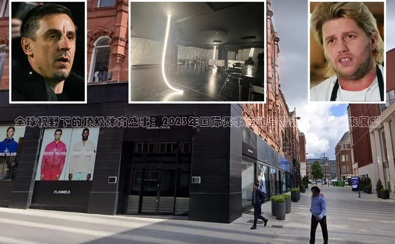 全球视野下的顶级体育盛事：2023年国际赛事运动会精彩回顾与未来展望